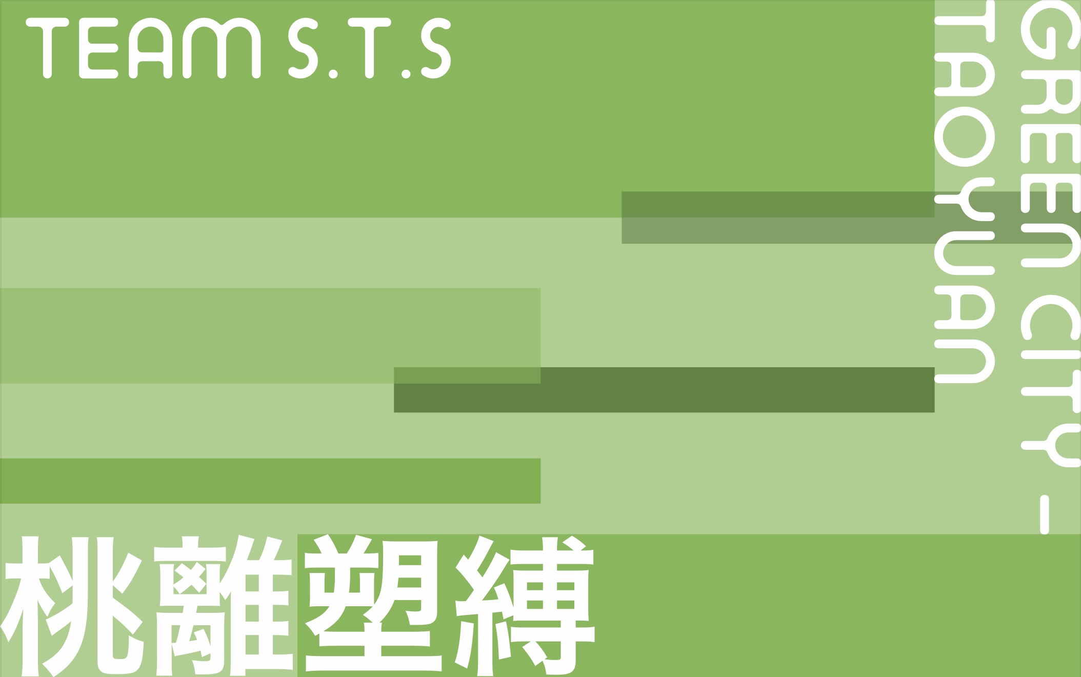 都市主動一次性廢棄物減量方案 (Urban Disposable Waste Reduction Plan)img